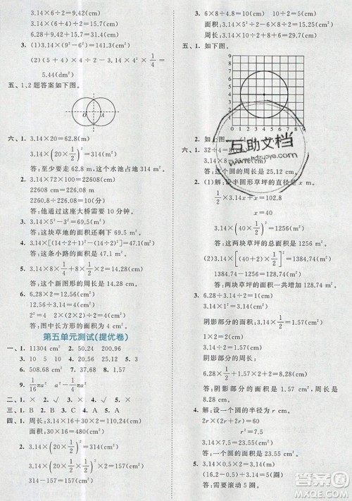 西安出版社小儿郎2019曲一线53全优卷小学数学六年级上册人教RJ版答案