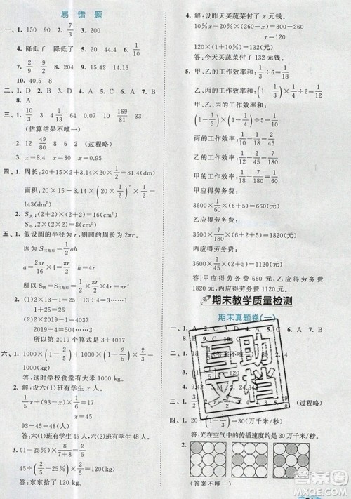 西安出版社小儿郎2019曲一线53全优卷小学数学六年级上册人教RJ版答案