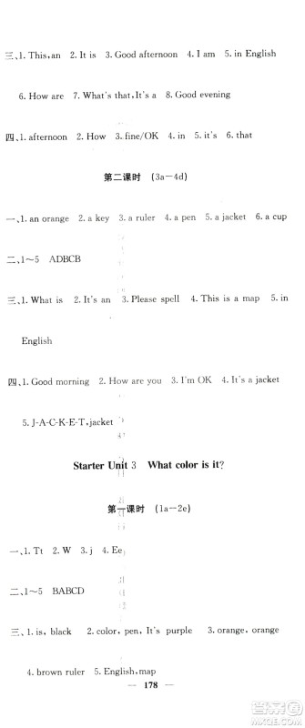 四川大学出版社2019名校课堂内外七年级数学上册人教版答案