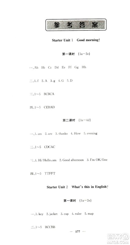 四川大学出版社2019名校课堂内外七年级数学上册人教版答案