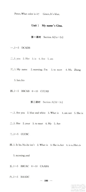 四川大学出版社2019名校课堂内外七年级数学上册人教版答案