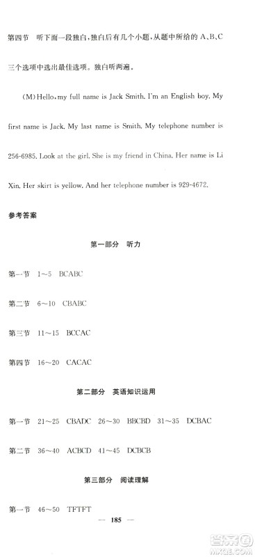 四川大学出版社2019名校课堂内外七年级数学上册人教版答案