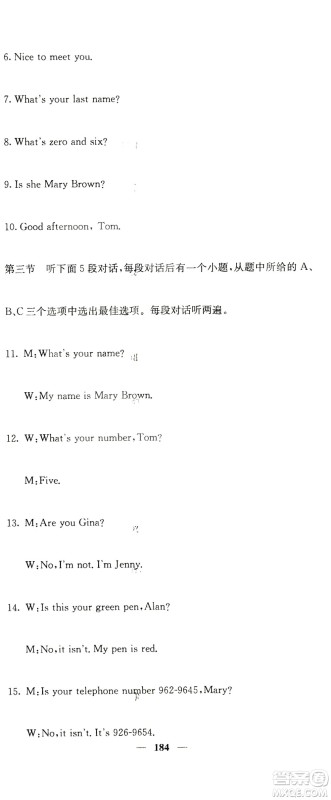 四川大学出版社2019名校课堂内外七年级数学上册人教版答案