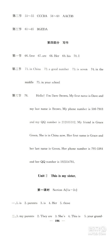 四川大学出版社2019名校课堂内外七年级数学上册人教版答案