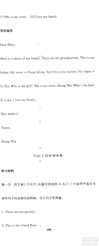 四川大学出版社2019名校课堂内外七年级数学上册人教版答案