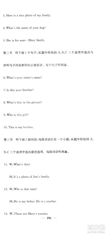 四川大学出版社2019名校课堂内外七年级数学上册人教版答案