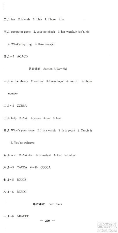 四川大学出版社2019名校课堂内外七年级数学上册人教版答案