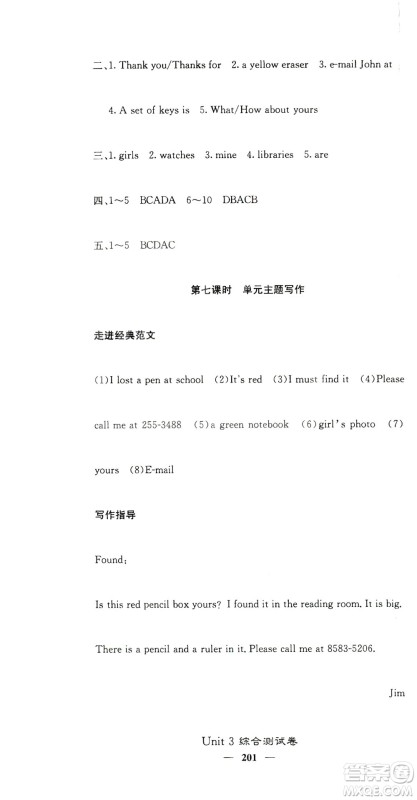 四川大学出版社2019名校课堂内外七年级数学上册人教版答案