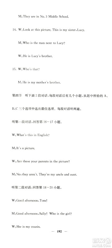 四川大学出版社2019名校课堂内外七年级数学上册人教版答案