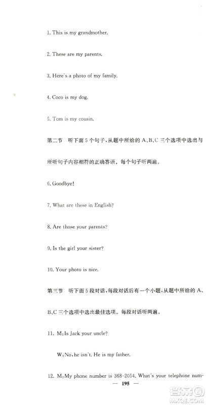 四川大学出版社2019名校课堂内外七年级数学上册人教版答案
