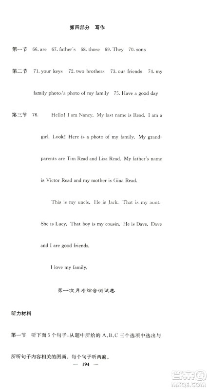 四川大学出版社2019名校课堂内外七年级数学上册人教版答案