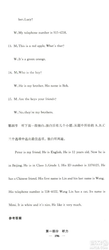 四川大学出版社2019名校课堂内外七年级数学上册人教版答案