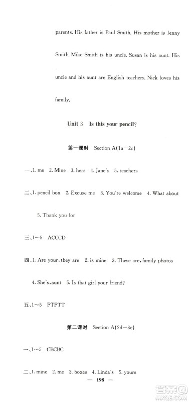 四川大学出版社2019名校课堂内外七年级数学上册人教版答案