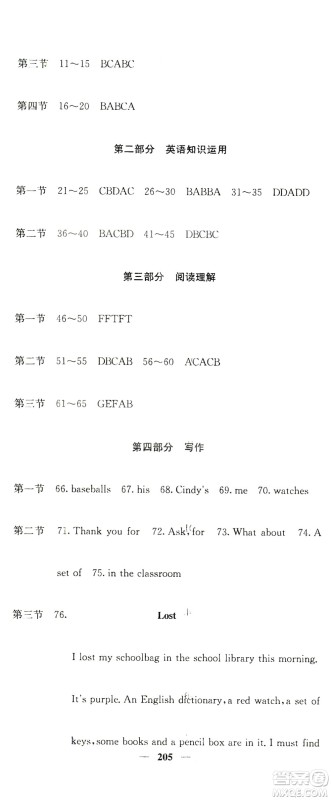 四川大学出版社2019名校课堂内外七年级数学上册人教版答案