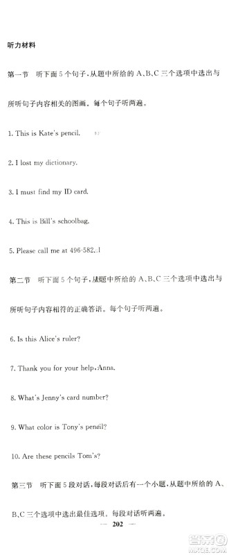 四川大学出版社2019名校课堂内外七年级数学上册人教版答案