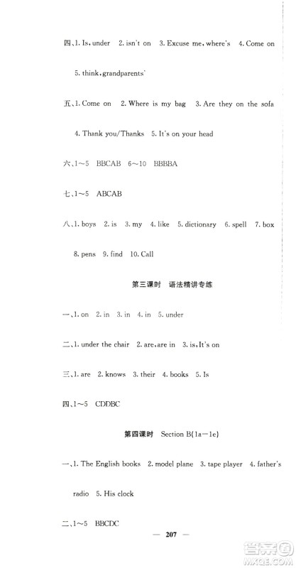 四川大学出版社2019名校课堂内外七年级数学上册人教版答案