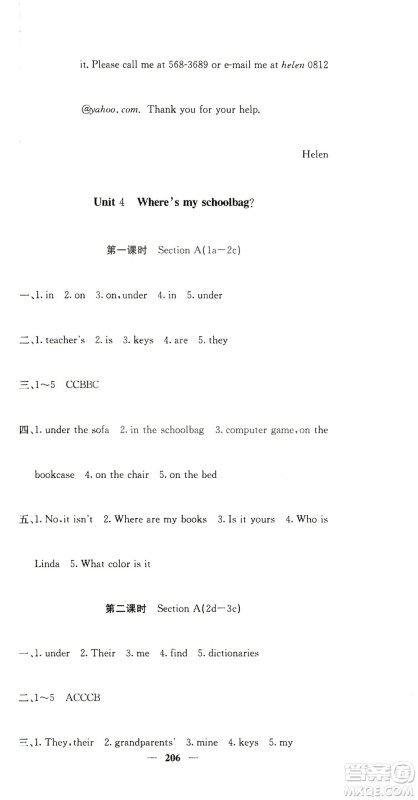 四川大学出版社2019名校课堂内外七年级数学上册人教版答案