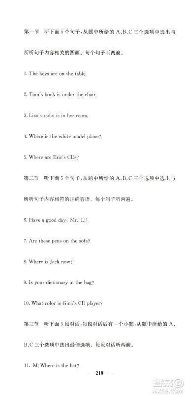 四川大学出版社2019名校课堂内外七年级数学上册人教版答案