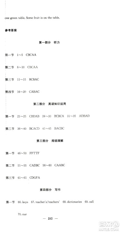 四川大学出版社2019名校课堂内外七年级数学上册人教版答案