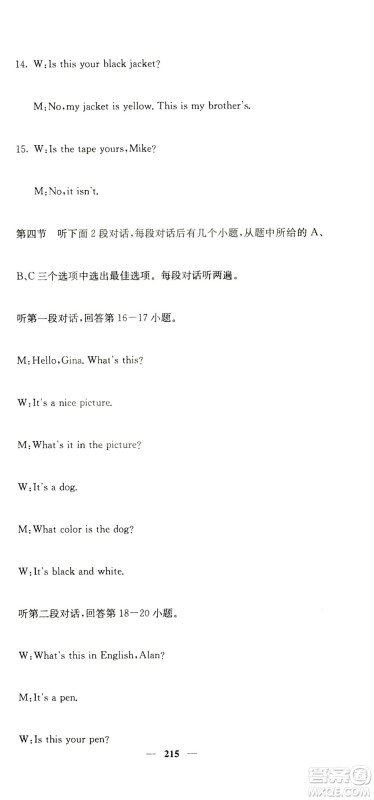 四川大学出版社2019名校课堂内外七年级数学上册人教版答案