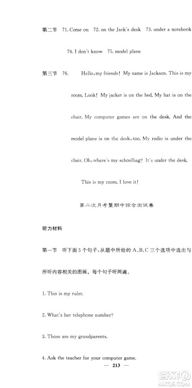 四川大学出版社2019名校课堂内外七年级数学上册人教版答案