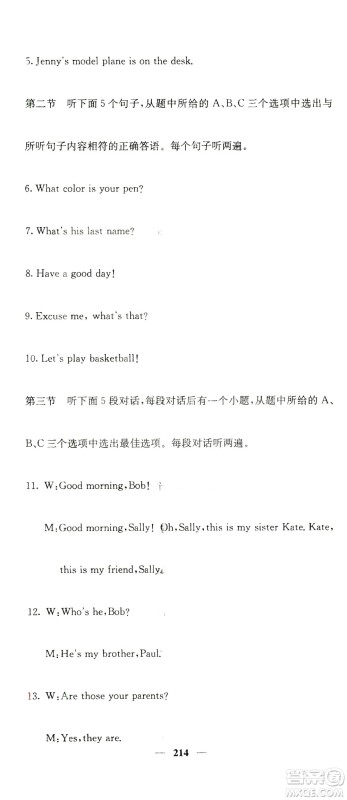 四川大学出版社2019名校课堂内外七年级数学上册人教版答案