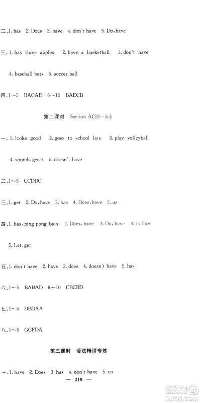 四川大学出版社2019名校课堂内外七年级数学上册人教版答案