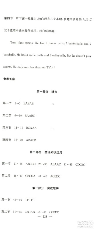 四川大学出版社2019名校课堂内外七年级数学上册人教版答案