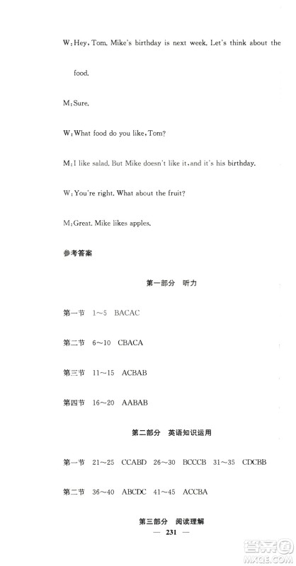 四川大学出版社2019名校课堂内外七年级数学上册人教版答案