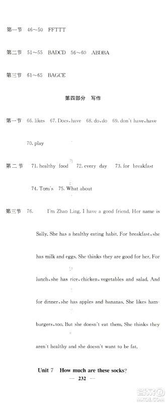 四川大学出版社2019名校课堂内外七年级数学上册人教版答案