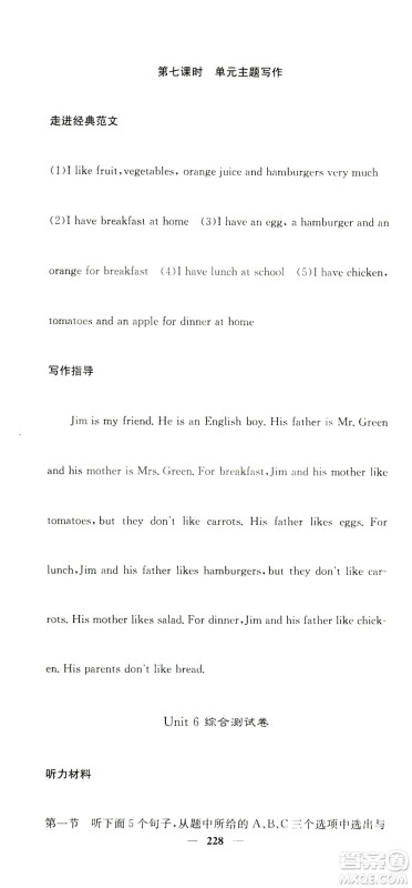 四川大学出版社2019名校课堂内外七年级数学上册人教版答案