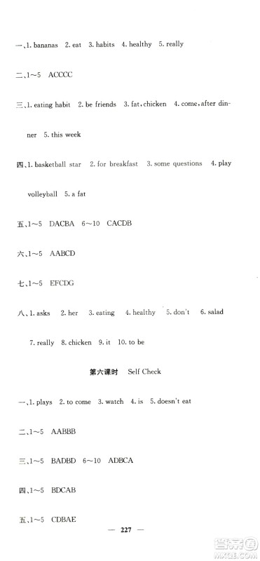 四川大学出版社2019名校课堂内外七年级数学上册人教版答案