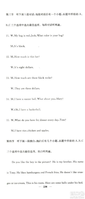 四川大学出版社2019名校课堂内外七年级数学上册人教版答案