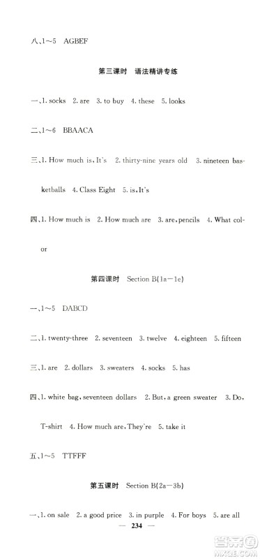 四川大学出版社2019名校课堂内外七年级数学上册人教版答案