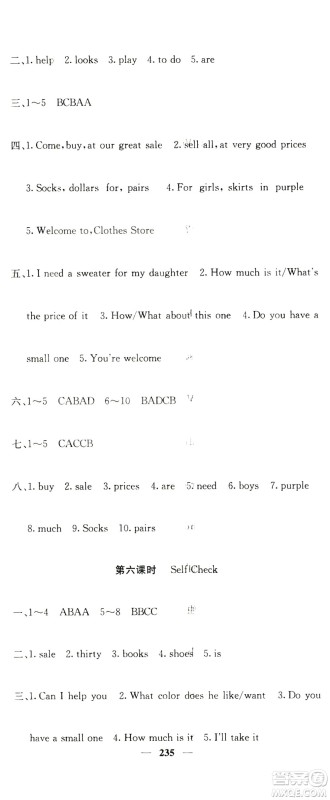 四川大学出版社2019名校课堂内外七年级数学上册人教版答案