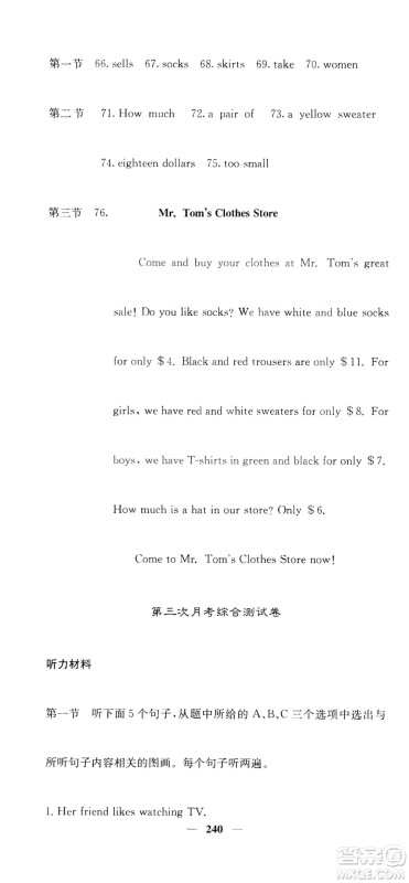 四川大学出版社2019名校课堂内外七年级数学上册人教版答案