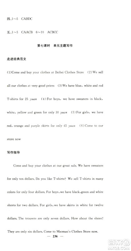 四川大学出版社2019名校课堂内外七年级数学上册人教版答案