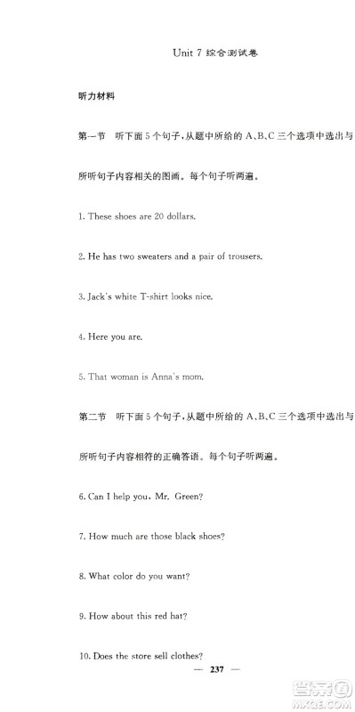 四川大学出版社2019名校课堂内外七年级数学上册人教版答案