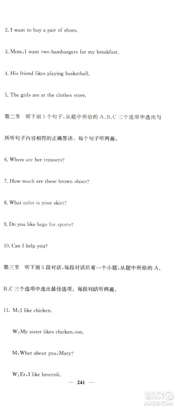 四川大学出版社2019名校课堂内外七年级数学上册人教版答案