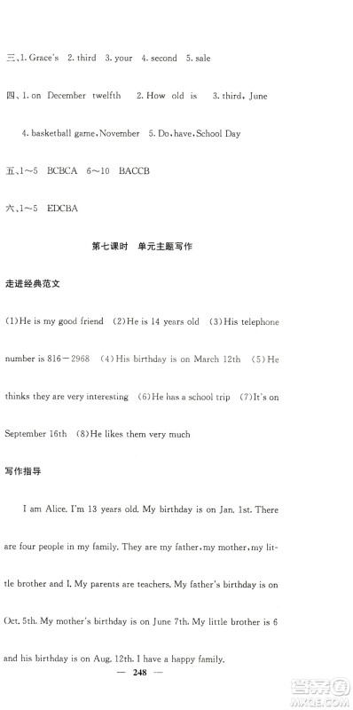 四川大学出版社2019名校课堂内外七年级数学上册人教版答案