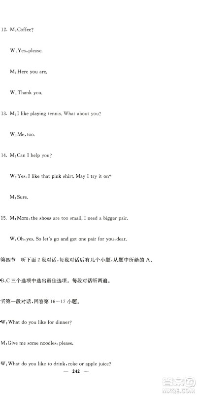 四川大学出版社2019名校课堂内外七年级数学上册人教版答案