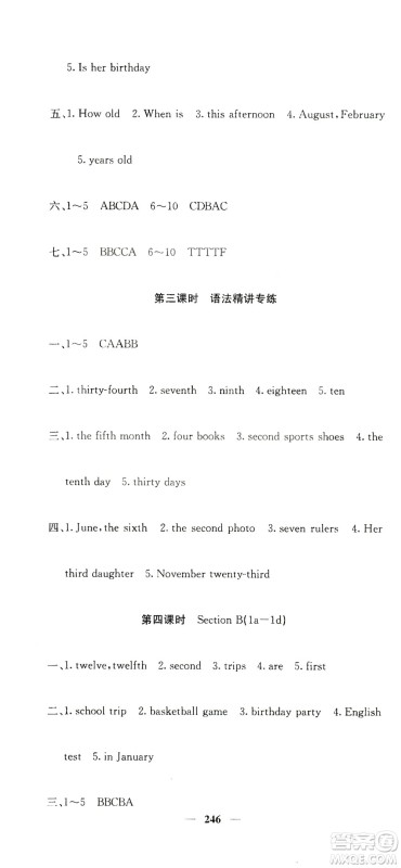 四川大学出版社2019名校课堂内外七年级数学上册人教版答案
