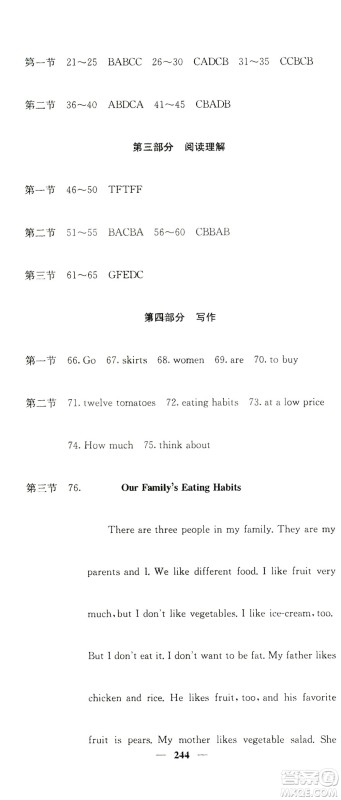 四川大学出版社2019名校课堂内外七年级数学上册人教版答案