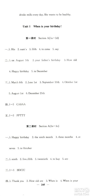 四川大学出版社2019名校课堂内外七年级数学上册人教版答案