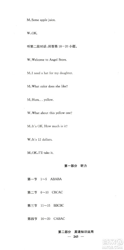 四川大学出版社2019名校课堂内外七年级数学上册人教版答案