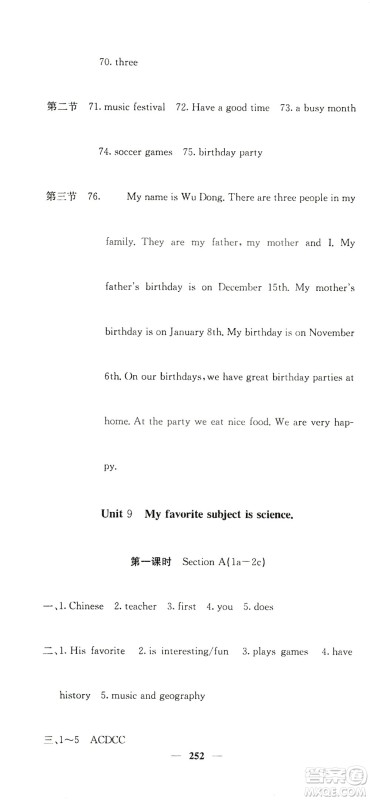 四川大学出版社2019名校课堂内外七年级数学上册人教版答案