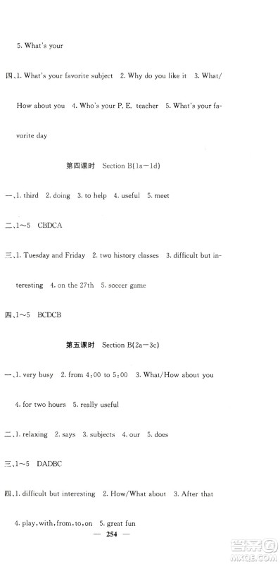 四川大学出版社2019名校课堂内外七年级数学上册人教版答案