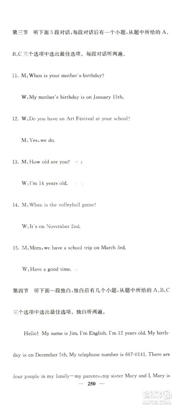 四川大学出版社2019名校课堂内外七年级数学上册人教版答案