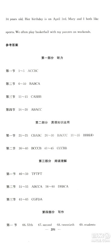 四川大学出版社2019名校课堂内外七年级数学上册人教版答案