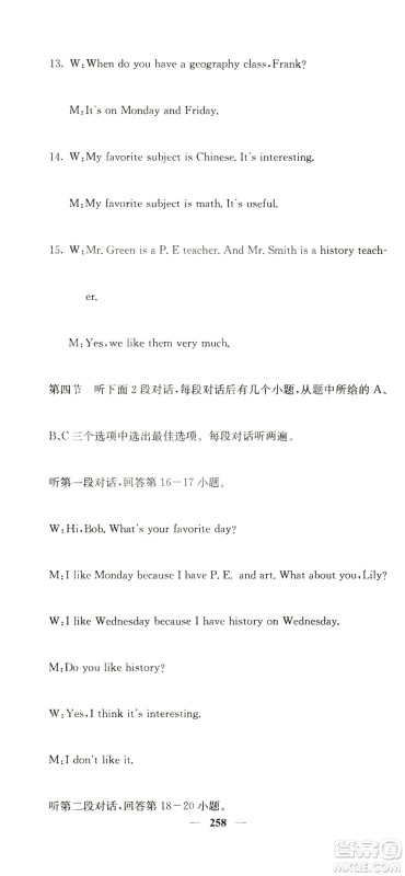 四川大学出版社2019名校课堂内外七年级数学上册人教版答案